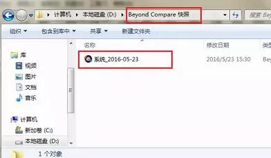 Beyond Compare文件夹比较时保存快照的简单教程