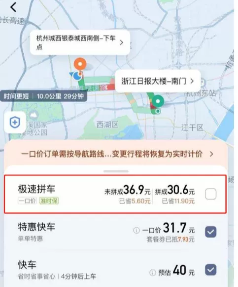 滴滴出行极速拼车什么意思?极速拼车与青菜拼车区别详细介绍