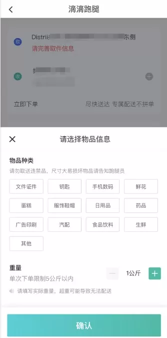 滴滴出行跑腿如何用?滴滴出行同城配送跑腿服务操作方法