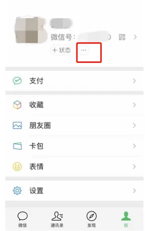 微信朋友的状态怎么看?微信iOS8.0.4可集中查看朋友状态