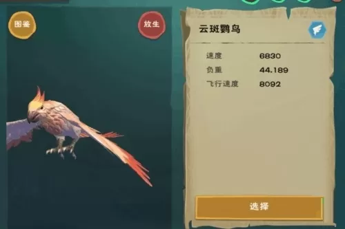 创造与魔法云斑鹦鸟位置 创造与魔法云斑鹦鸟在哪里?
