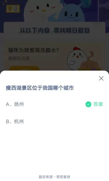 瘦西湖景区位于我国哪个城市?支付宝蚂蚁庄园4月12日答案2021