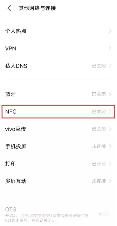 iqooz3如何设置NFC iqooz3设置NFC教程分享