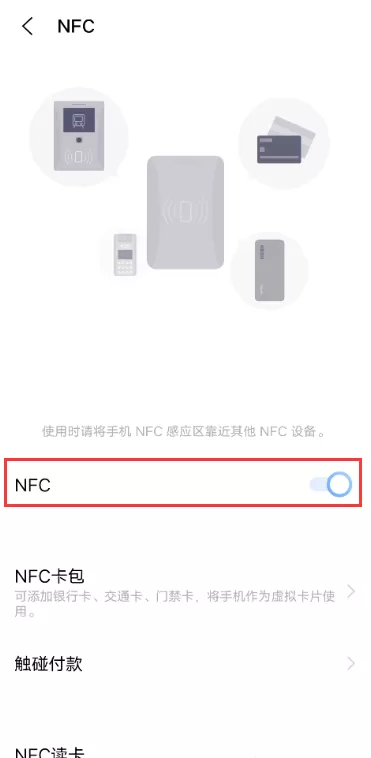 iqooz3如何设置NFC iqooz3设置NFC教程分享