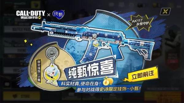 使命召唤手游纯甄联动活动怎么玩?使命召唤手游纯甄联动活动玩法介绍