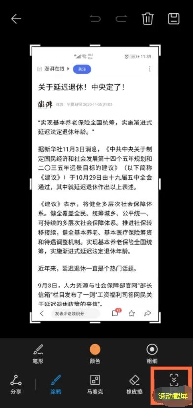 荣耀v40轻奢版怎么截屏 荣耀v40轻奢版截长屏教程