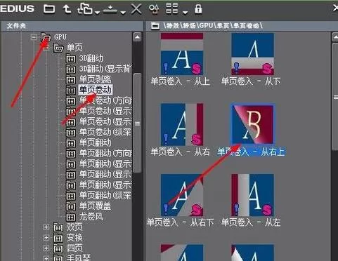 edius手动添加转场的操作步骤