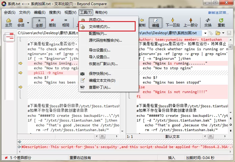 Beyond Compare更换保存文件格式的操作步骤