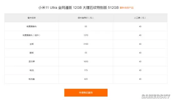 小米11ultra维修价格都是多少呢?小米11ultra维修价格表分享