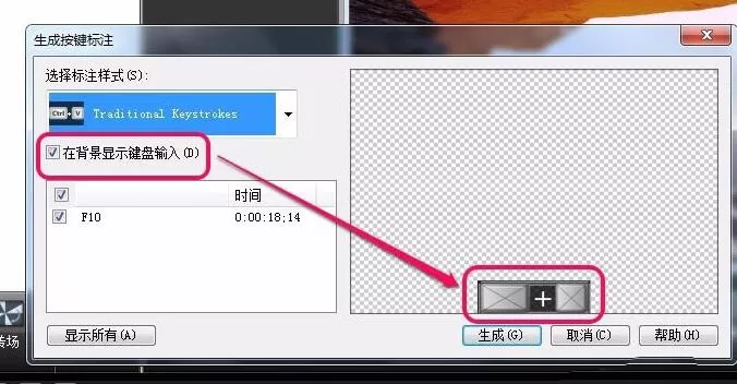 Camtasia Studio生成按键标注的操作方法