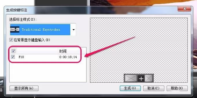 Camtasia Studio生成按键标注的操作方法