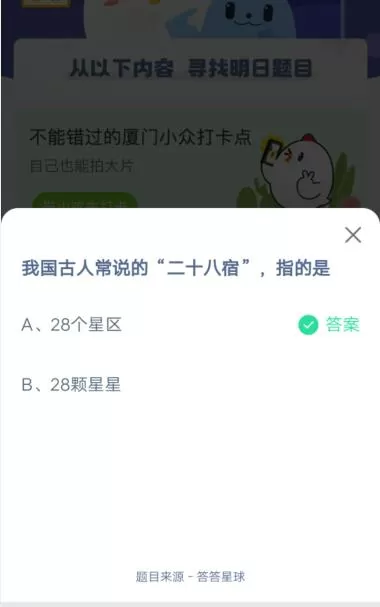 我国古人常说的二十八宿指的是?支付宝蚂蚁庄园4月10日答案