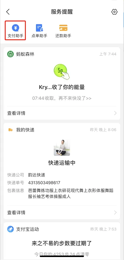 支付宝怎么查找退款交易 支付宝查找退款交易的教程