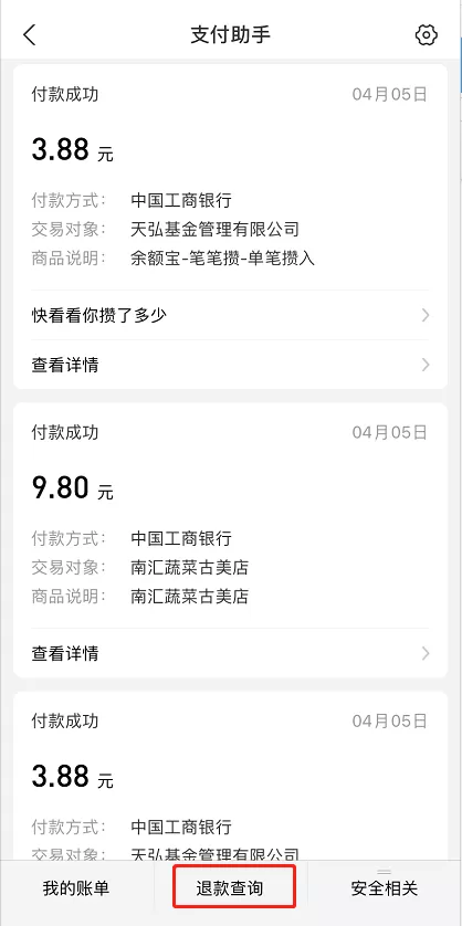 支付宝怎么查找退款交易 支付宝查找退款交易的教程