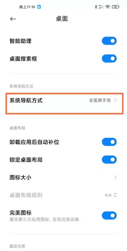 小米11pro系统如何设置导航方式 小米11pro系统导航方式设置教程
