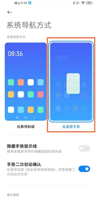 小米11pro系统如何设置导航方式 小米11pro系统导航方式设置教程