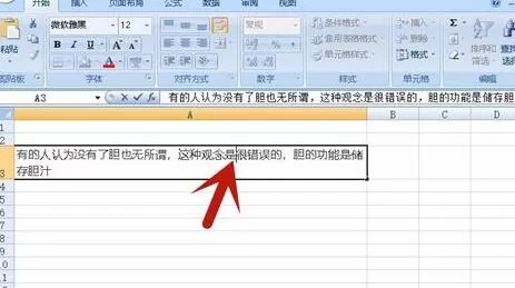 Excel单元格里进行换行的简单方法