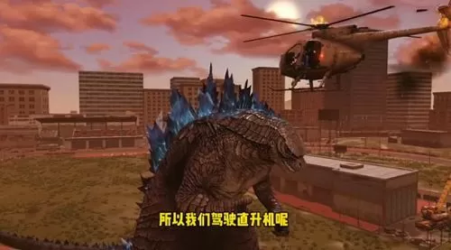明日之后哥斯拉怎么打?明日之后哥斯拉打法技巧