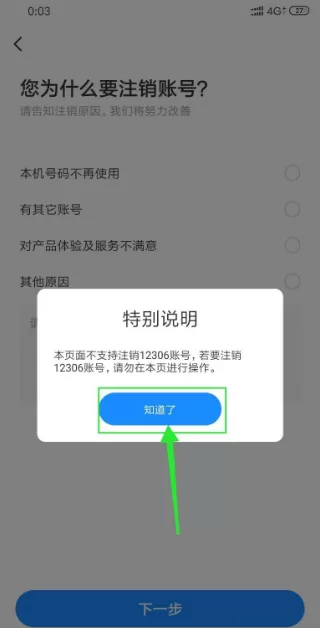 智行火车票怎样注销账号 智行火车票注销账号方法介绍