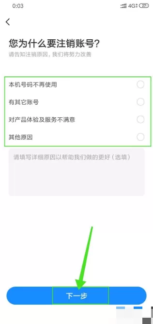智行火车票怎样注销账号 智行火车票注销账号方法介绍