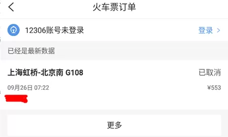 智行火车票怎样删除历史订单 智行火车票删除历史订单方法介绍