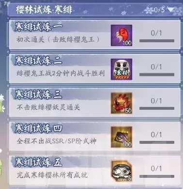 阴阳师寒绯樱林怎么走?阴阳师寒绯樱林通关路线图