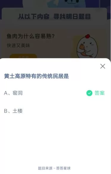 黄土高原特有的传统民居是?支付宝蚂蚁庄园4月7日答案2021
