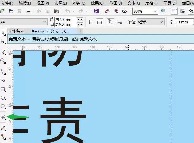 CDR修改文字的简单方法