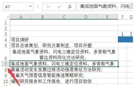Excel表格字太多不完全部显示的处理操作方法