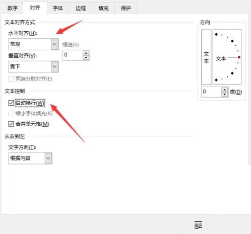 Excel表格字太多不完全部显示的处理操作方法