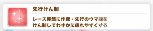 赛马娘红色其他技能有哪些？赛马娘红色其他技能介绍