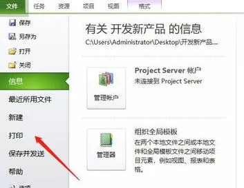 Project打印时设置页眉的操作方法