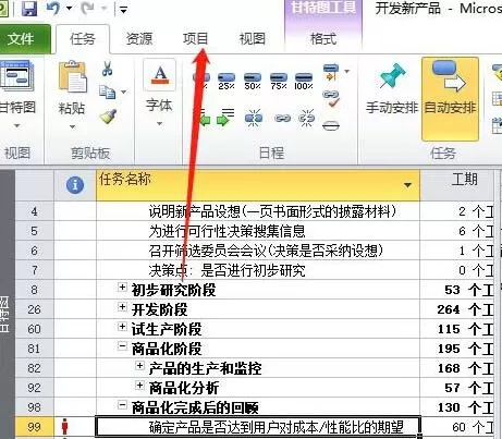 Project非工作日改成工作时间的图文方法