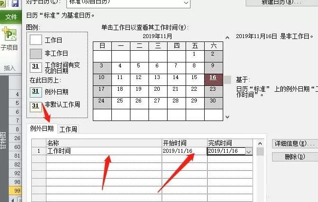 Project非工作日改成工作时间的图文方法