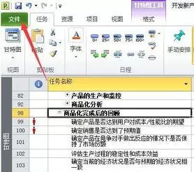 Project手动计划更改为自动计划的操作