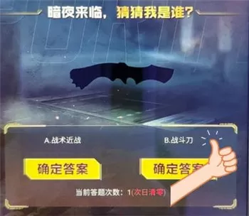 2021使命召唤手游暗夜降临答题答案 使命召唤手游暗夜降临答题答案是什么?