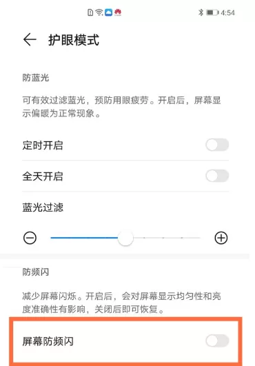 华为mate40pro如何开启防频闪?华为mate40pro开启防频闪操作步骤