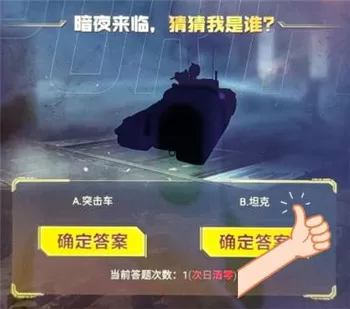 2021使命召唤手游暗夜降临答题答案 使命召唤手游暗夜降临答题答案是什么?