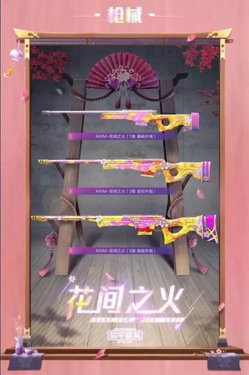 和平精英花火之约保底多少钱出?和平精英花火之约价格介绍