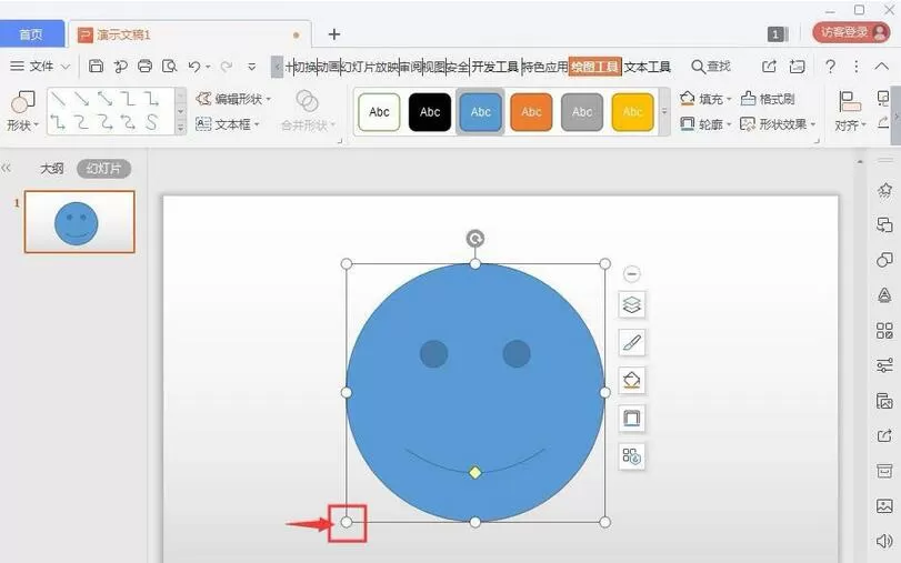 wps演示中将笑脸变成哭脸的操作方法
