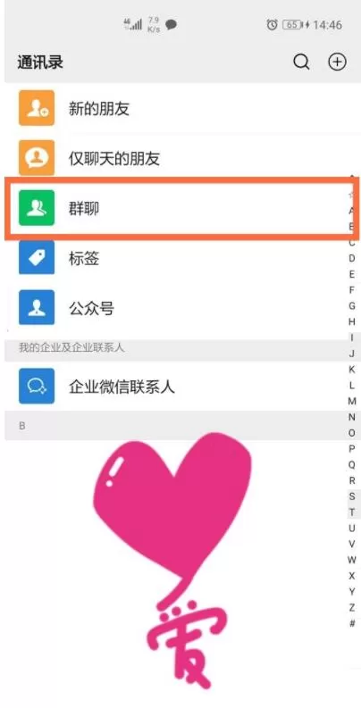 微信怎么看群聊列表 微信查看群聊列表的方法