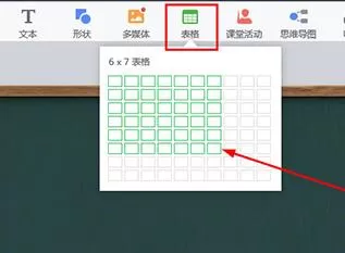 希沃白板制作表格的操作方法