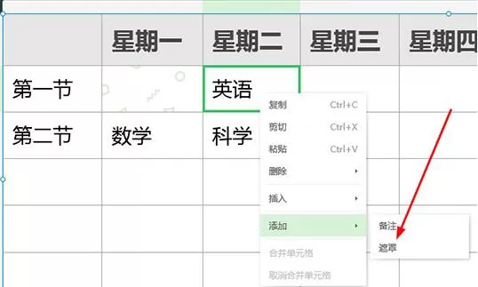 希沃白板制作表格的操作方法