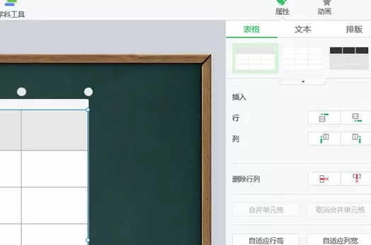 希沃白板制作表格的操作方法
