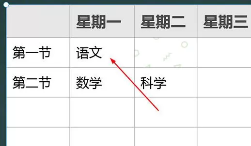 希沃白板制作表格的操作方法