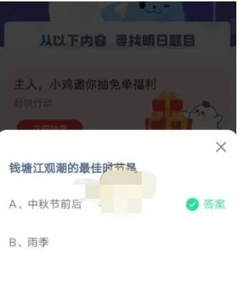 钱塘江观潮的最佳时节是?支付宝蚂蚁庄园4月3日答案2021