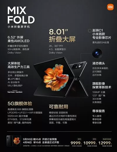 小米mix fold售价是多少 小米MIX FOLD配置参数分享