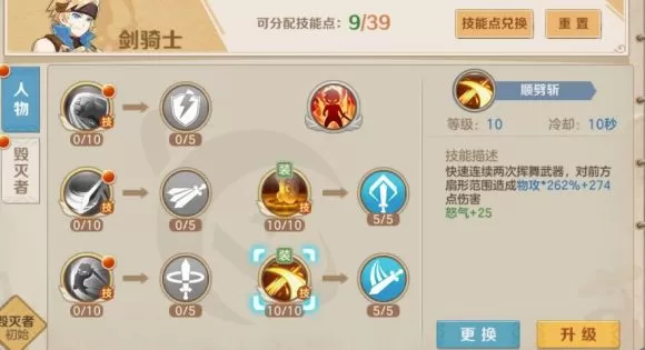你好呀冒险家剑士技能怎么加点?你好呀冒险家剑士技能加点攻略