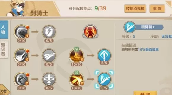 你好呀冒险家剑士技能怎么加点?你好呀冒险家剑士技能加点攻略