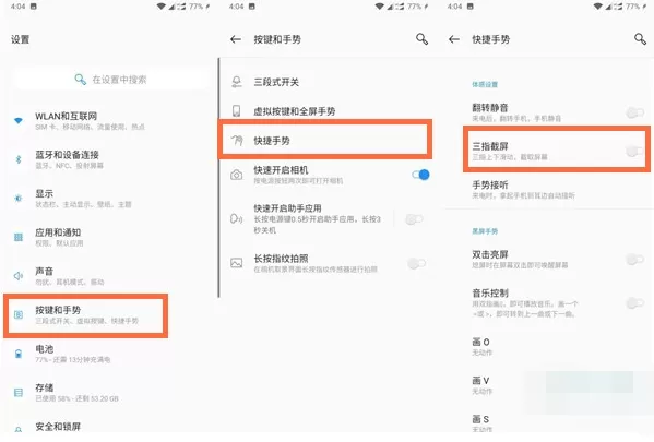 一加8t怎么截屏?一加8t快速截屏的方法